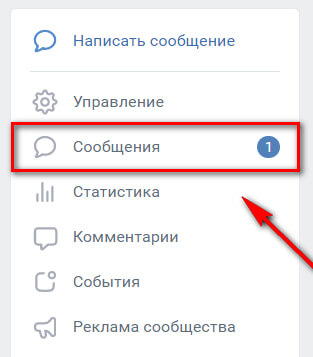 Входящие сообщения ВКонтакте